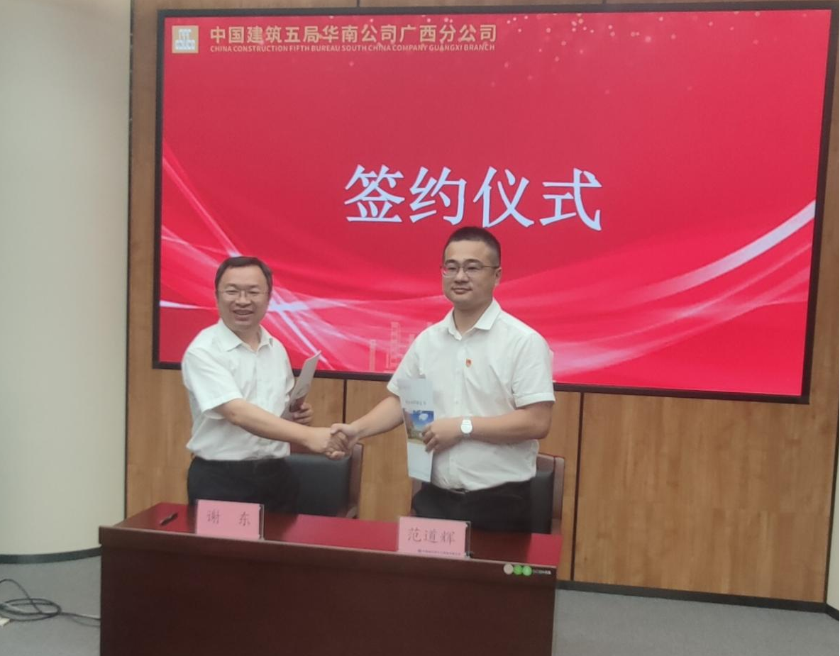 OD（中国）一站式服务平台与中建五局华南公司广西分公司校企合作签约仪式