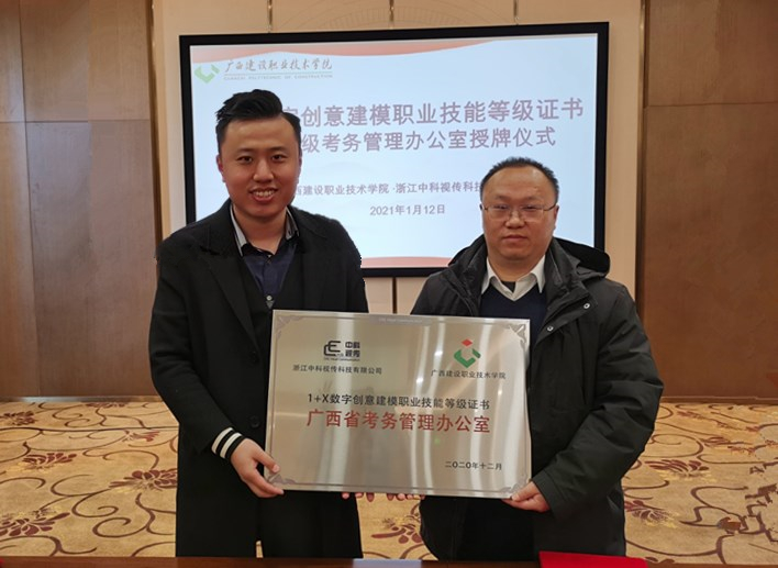 浙江中科视传科技有限公司在OD（中国）一站式服务平台挂牌省级考务管理办公室