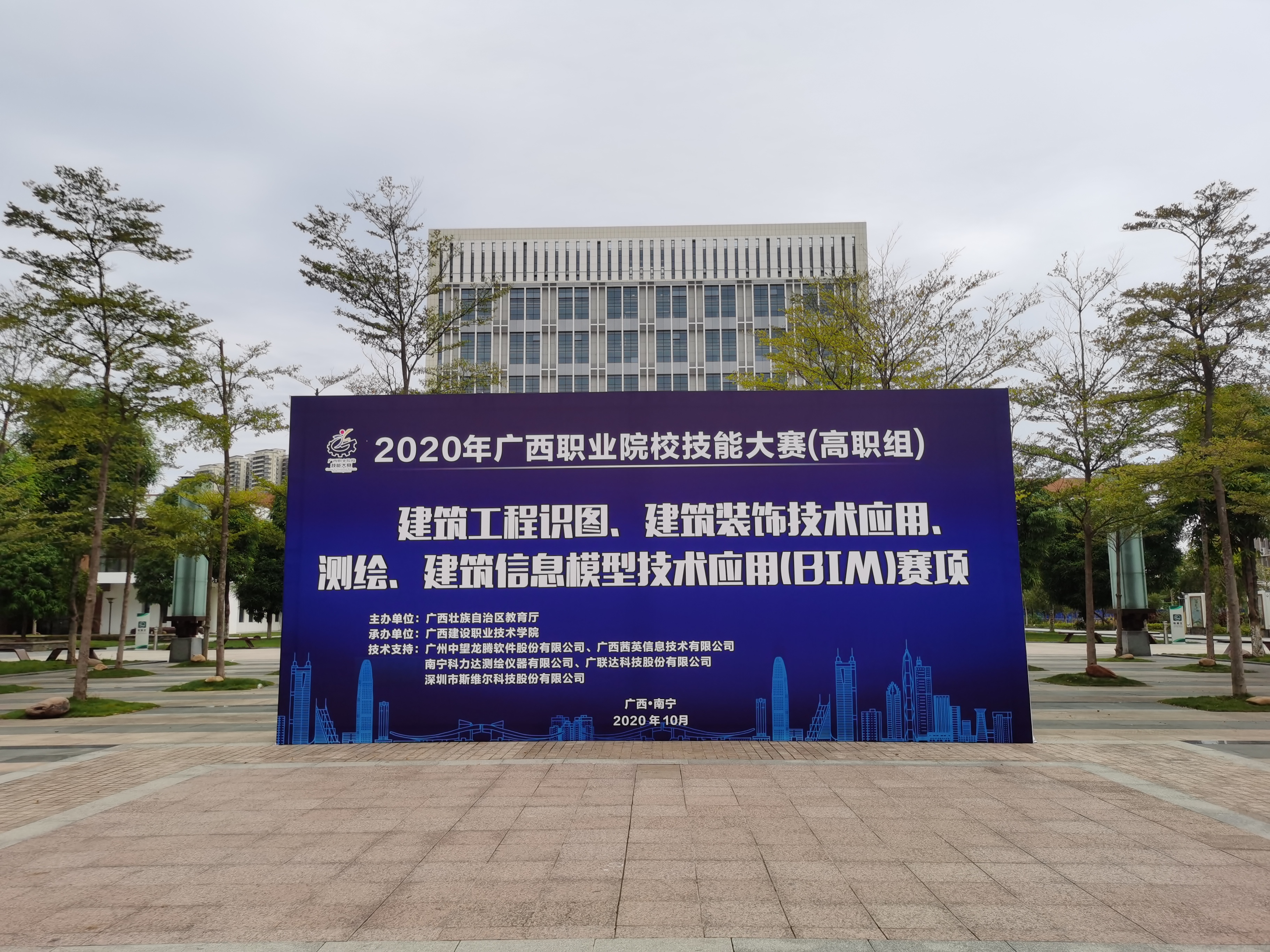 2020年广西职业院校技能大赛高职组四个赛项在OD（中国）一站式服务平台举办