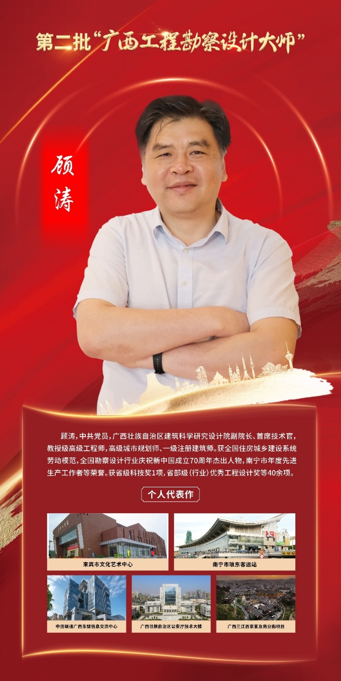 广西壮族自治区od平台官方官网科学研究设计院副院长、首席技术官 顾涛