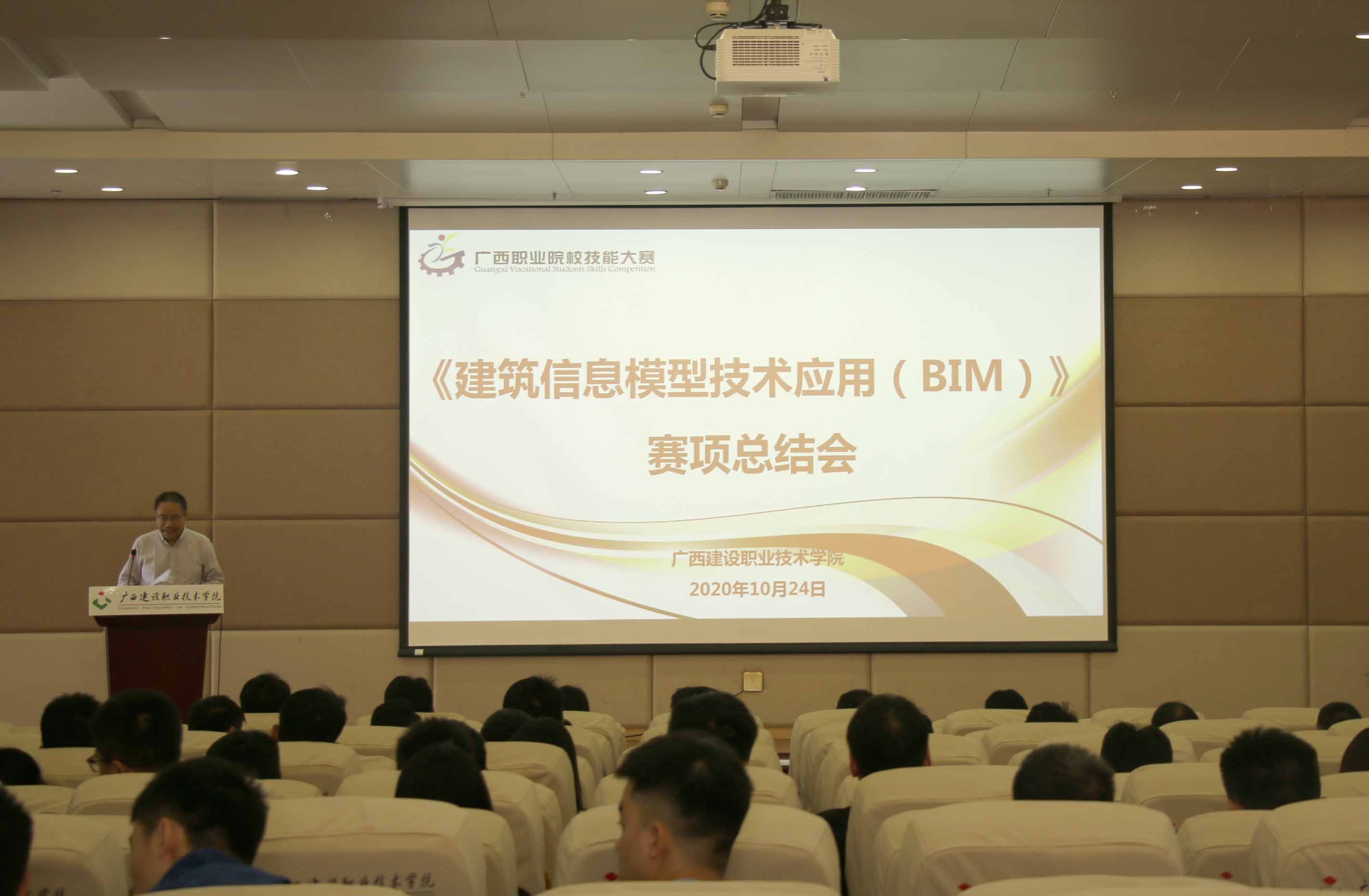 “od平台官方官网信息模型技术应用（BIM）” 赛项总结会现场