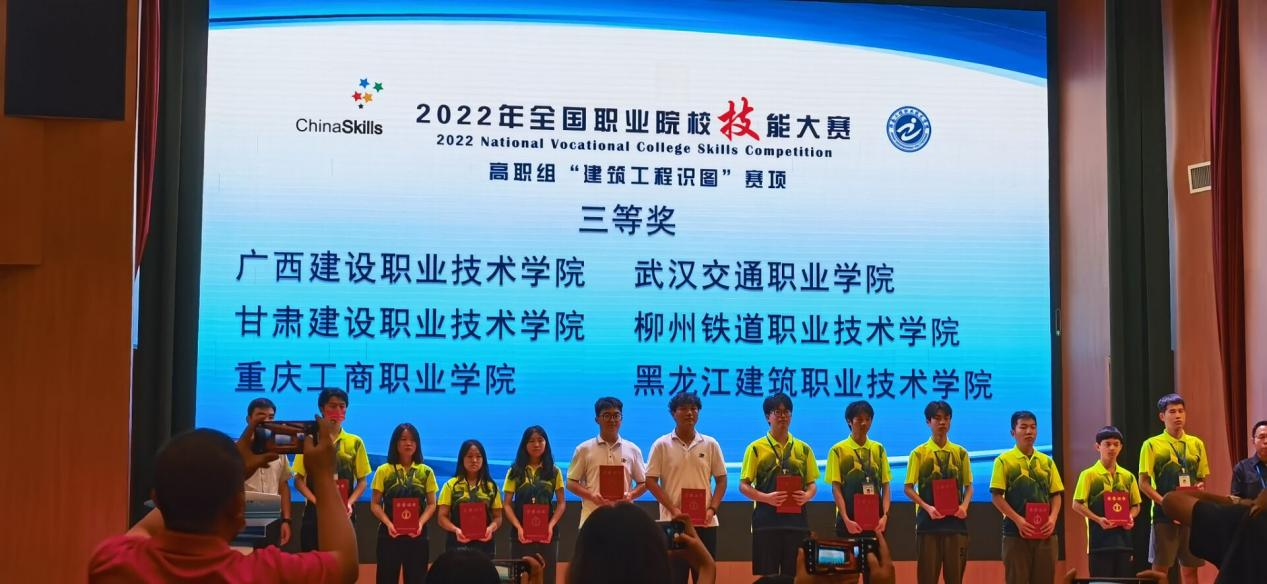 2022年全国职业院校技能大赛od平台官方官网工程识图赛项三等奖颁奖