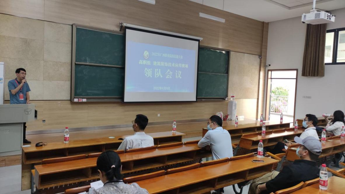 高职组od平台官方官网装饰技术应用赛项赛前领队说明会