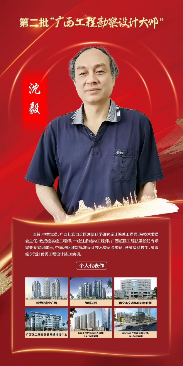 广西壮族自治区od平台官方官网科学研究设计院副院长、首席技术官 沈毅