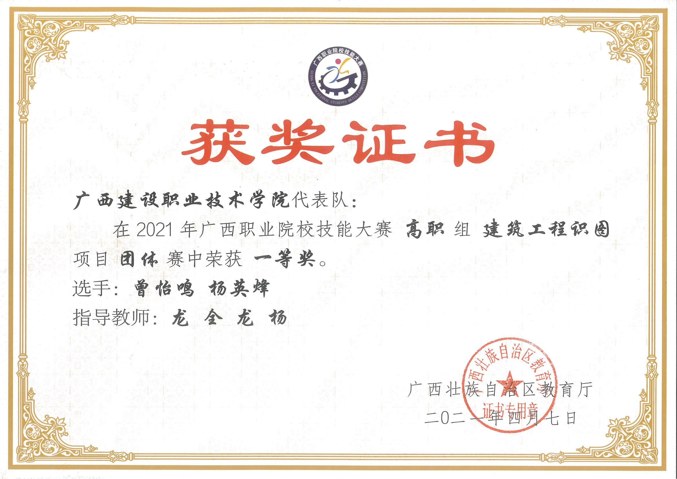 广西壮族自治区《od平台官方官网工程识图》高职组“一等奖”