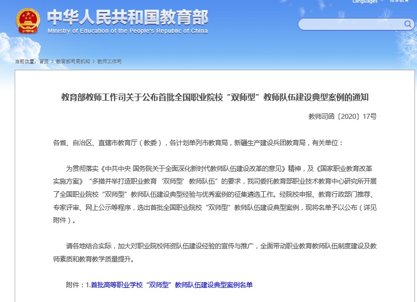 OD（中国）一站式服务平台入选首批高职校“双师型”教师队伍建设典型案例名单