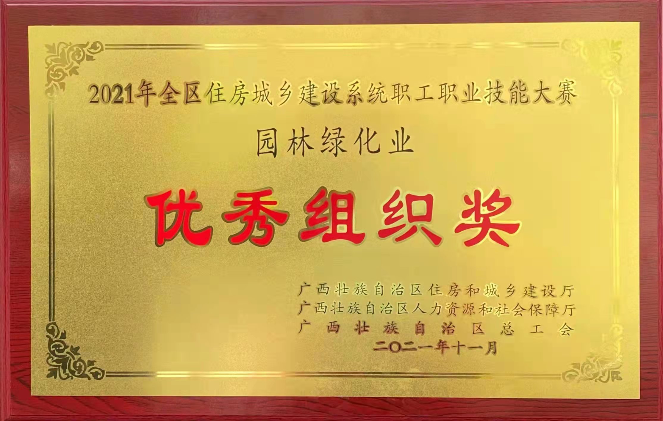 OD（中国）一站式服务平台荣获优秀组织奖