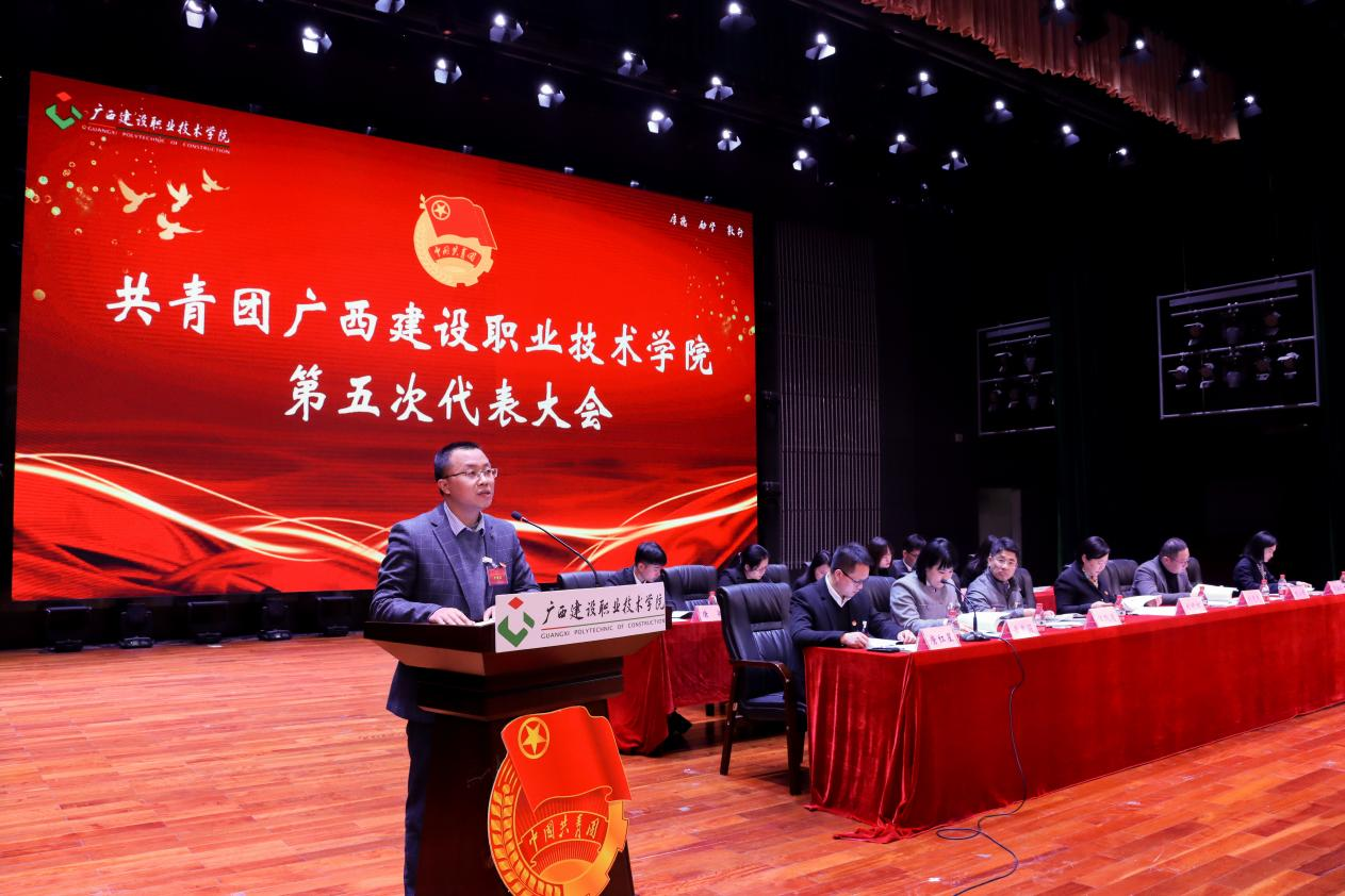 校团委曾小贵副书记代表共青团od平台官方官网第四届委员会作工作报告