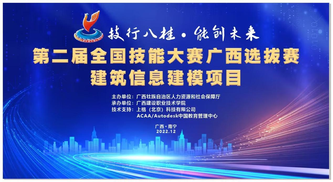 第二届全国技能大赛广西选拔赛od平台官方官网信息建模项目